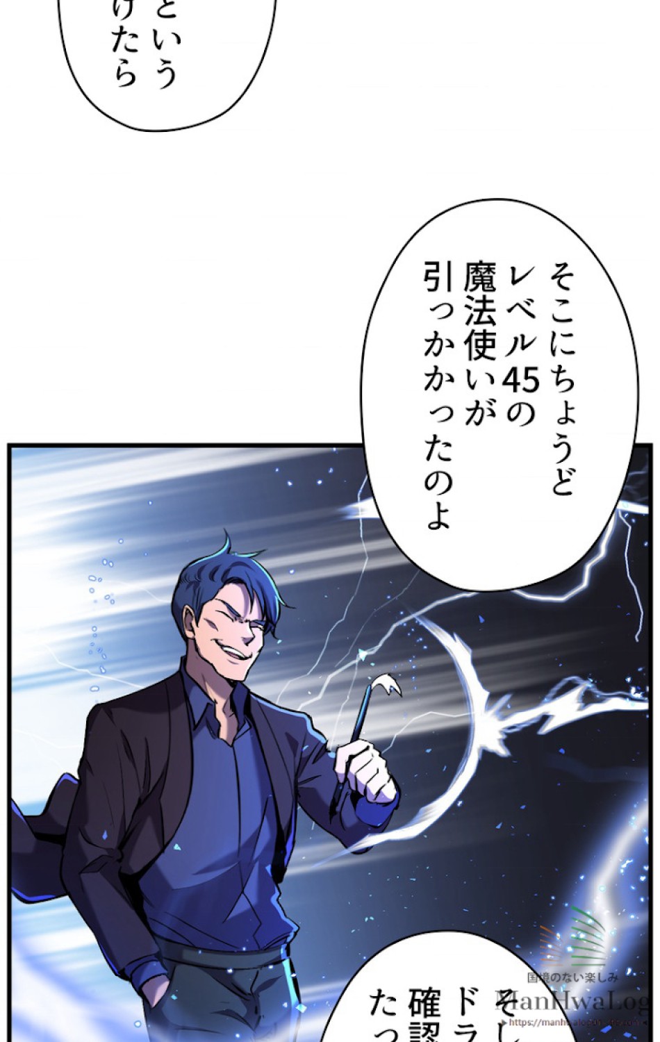 異世界剣王生存記 第35話 - Trang 33