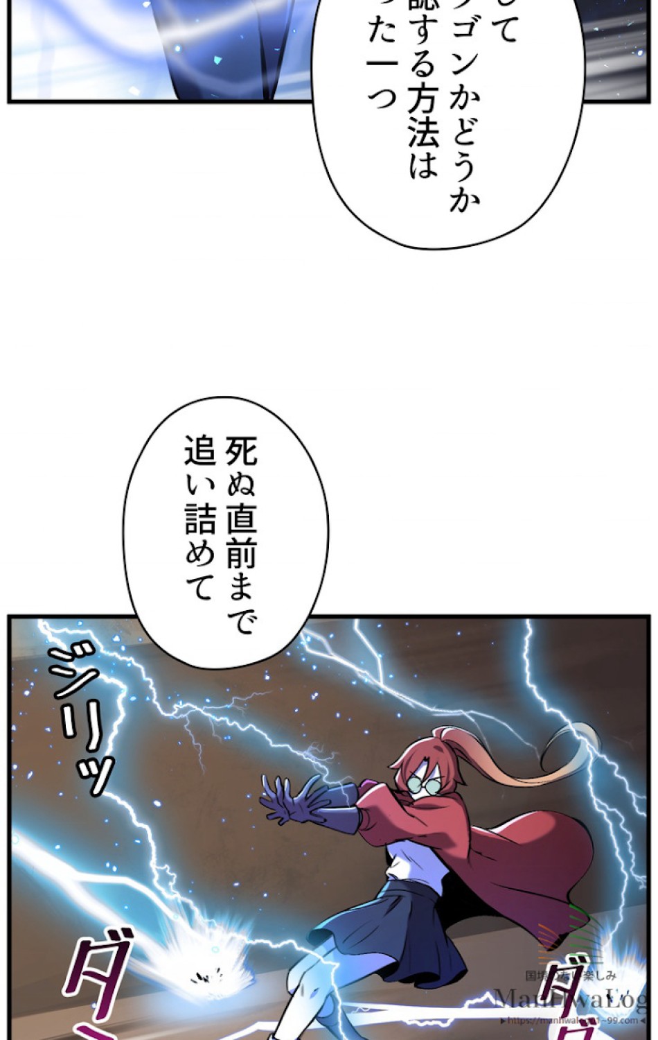 異世界剣王生存記 第35話 - Trang 34