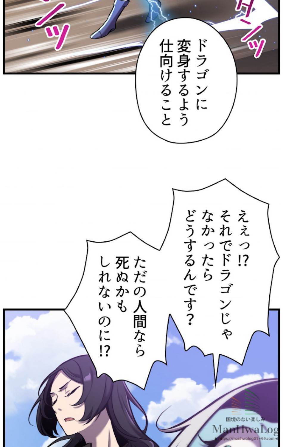 異世界剣王生存記 第35話 - Trang 35