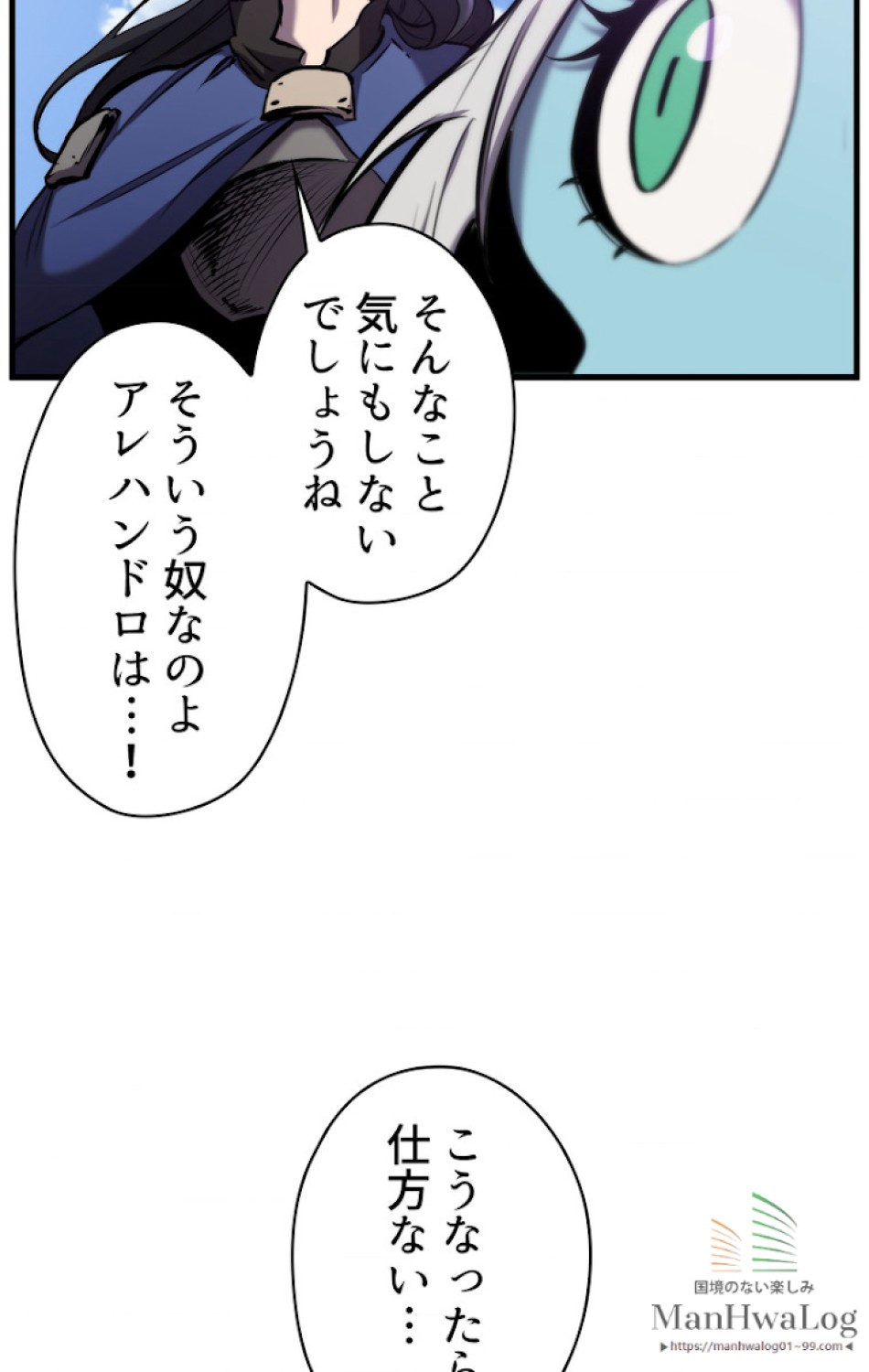 異世界剣王生存記 第35話 - Trang 36