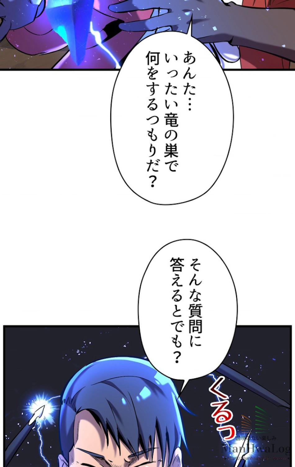 異世界剣王生存記 第35話 - Trang 42