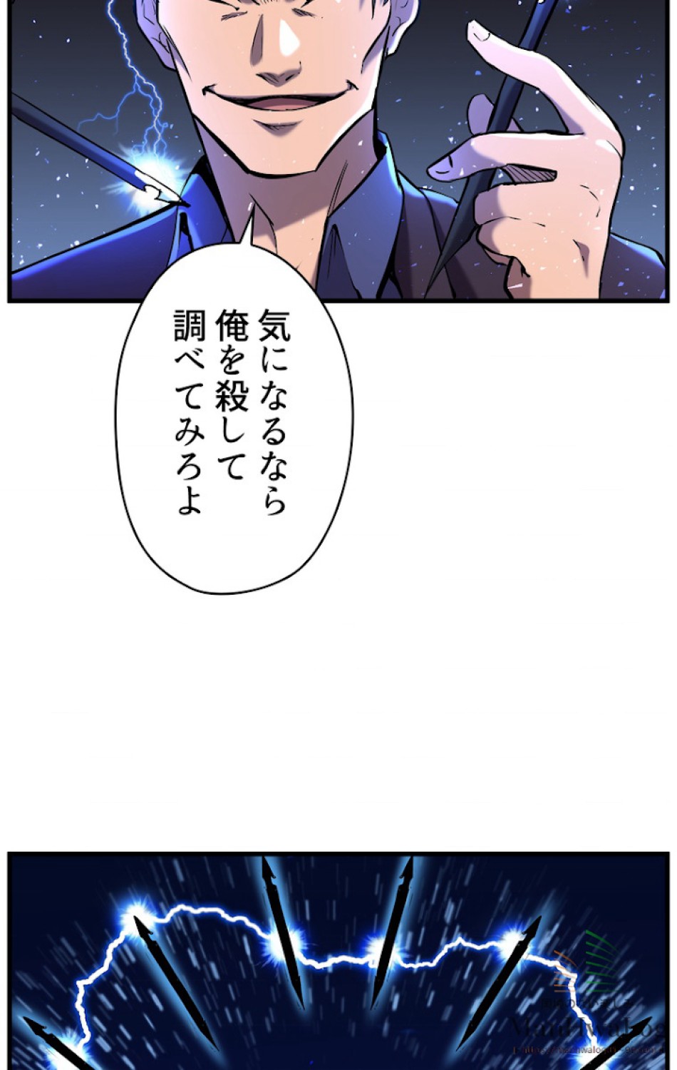 異世界剣王生存記 第35話 - Trang 43