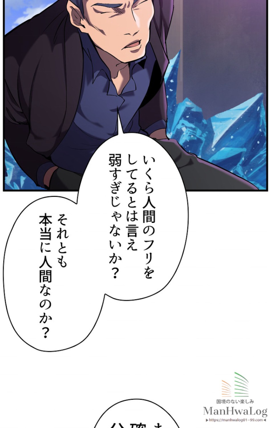 異世界剣王生存記 第35話 - Trang 65