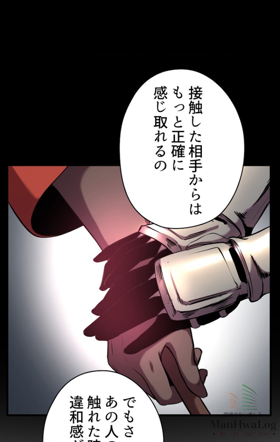 異世界剣王生存記 第35話 - Trang 7