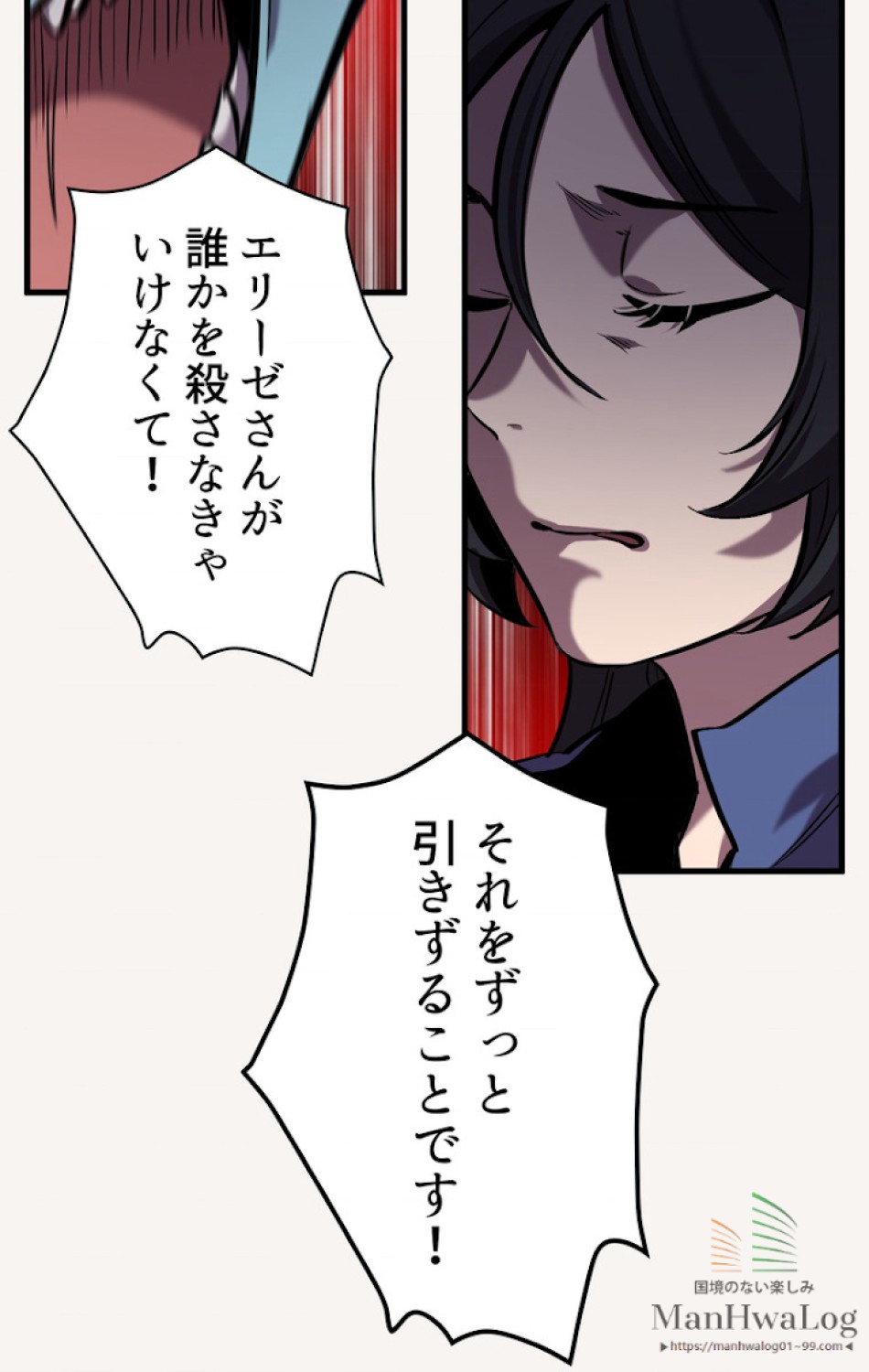 異世界剣王生存記 第35話 - Trang 77