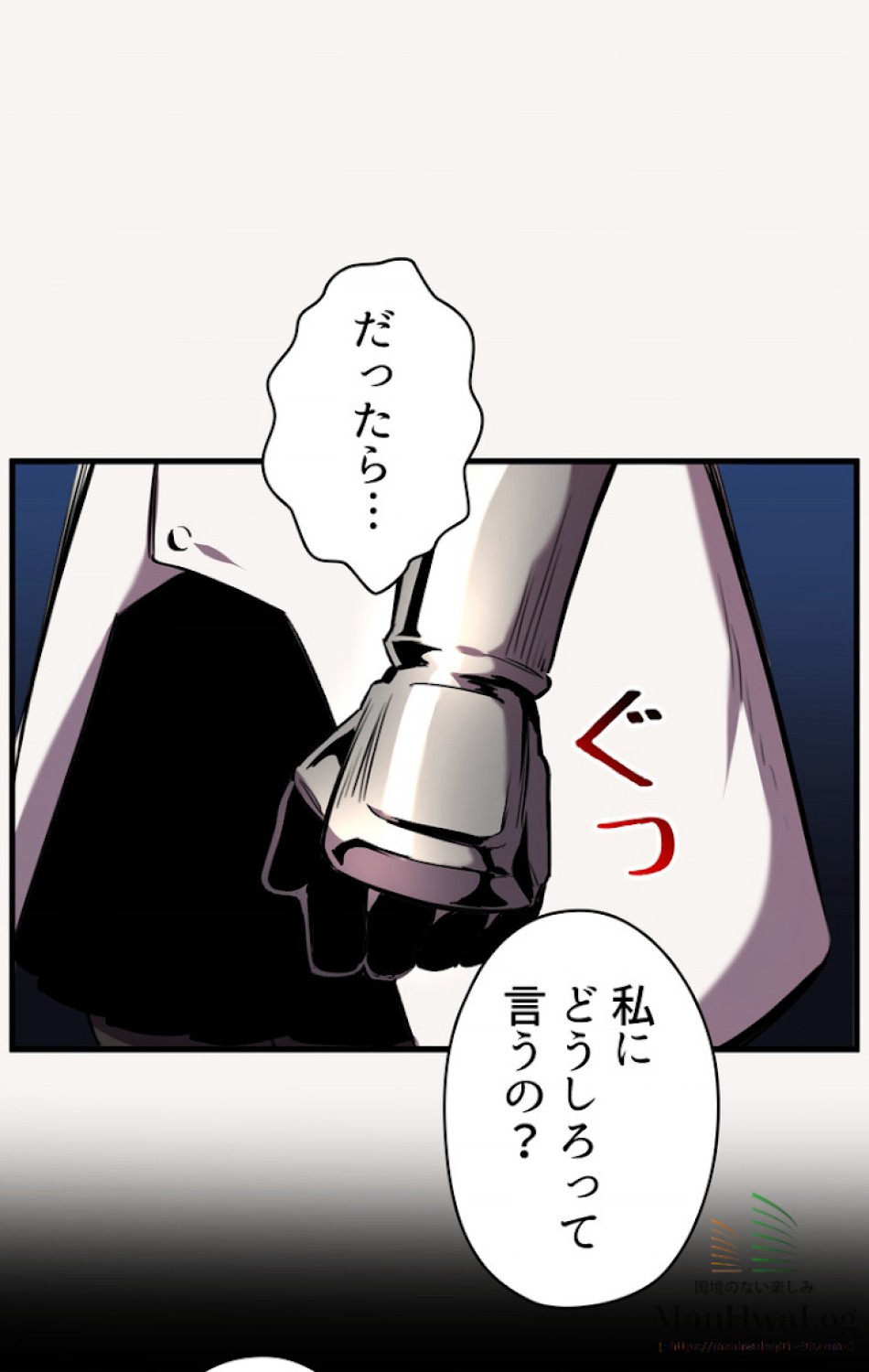 異世界剣王生存記 第35話 - Trang 78