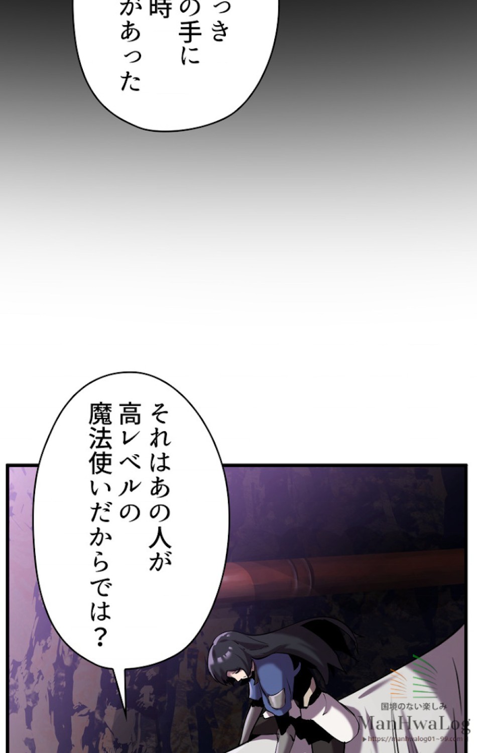 異世界剣王生存記 第35話 - Trang 8