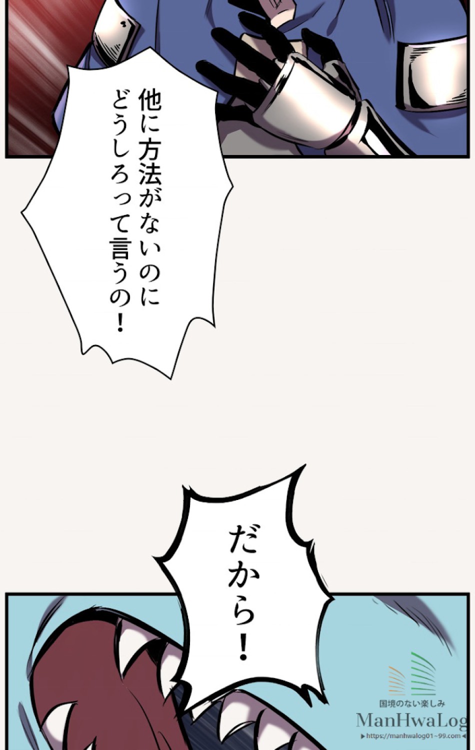 異世界剣王生存記 第35話 - Trang 82