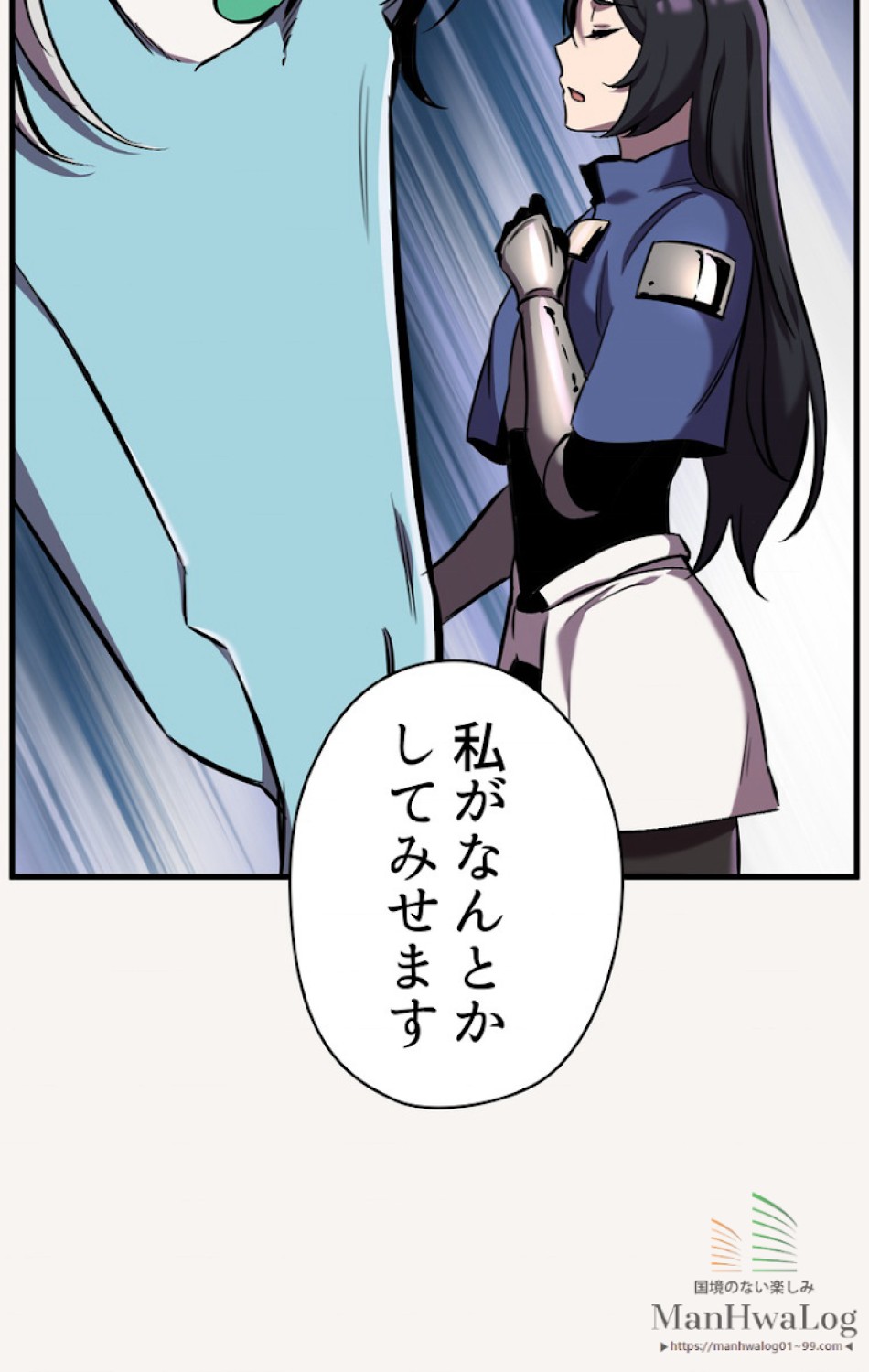 異世界剣王生存記 第35話 - Trang 84