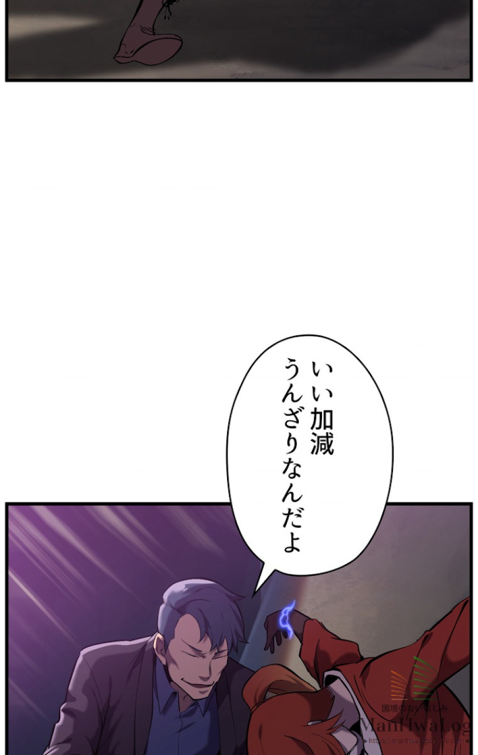 異世界剣王生存記 第35話 - Trang 86