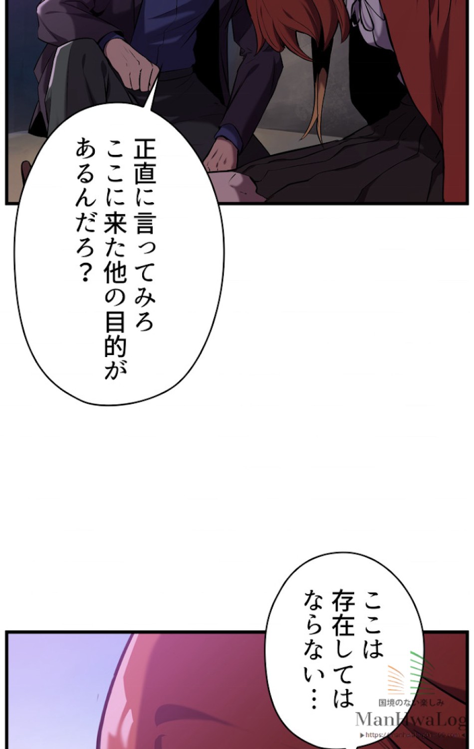 異世界剣王生存記 第35話 - Trang 87