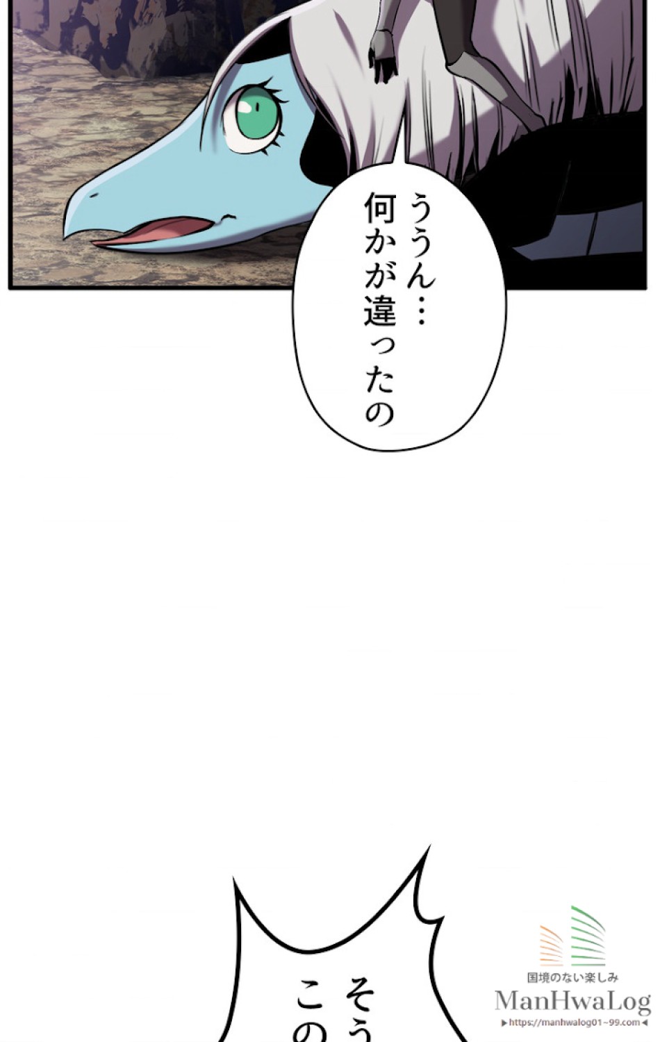異世界剣王生存記 第35話 - Trang 9