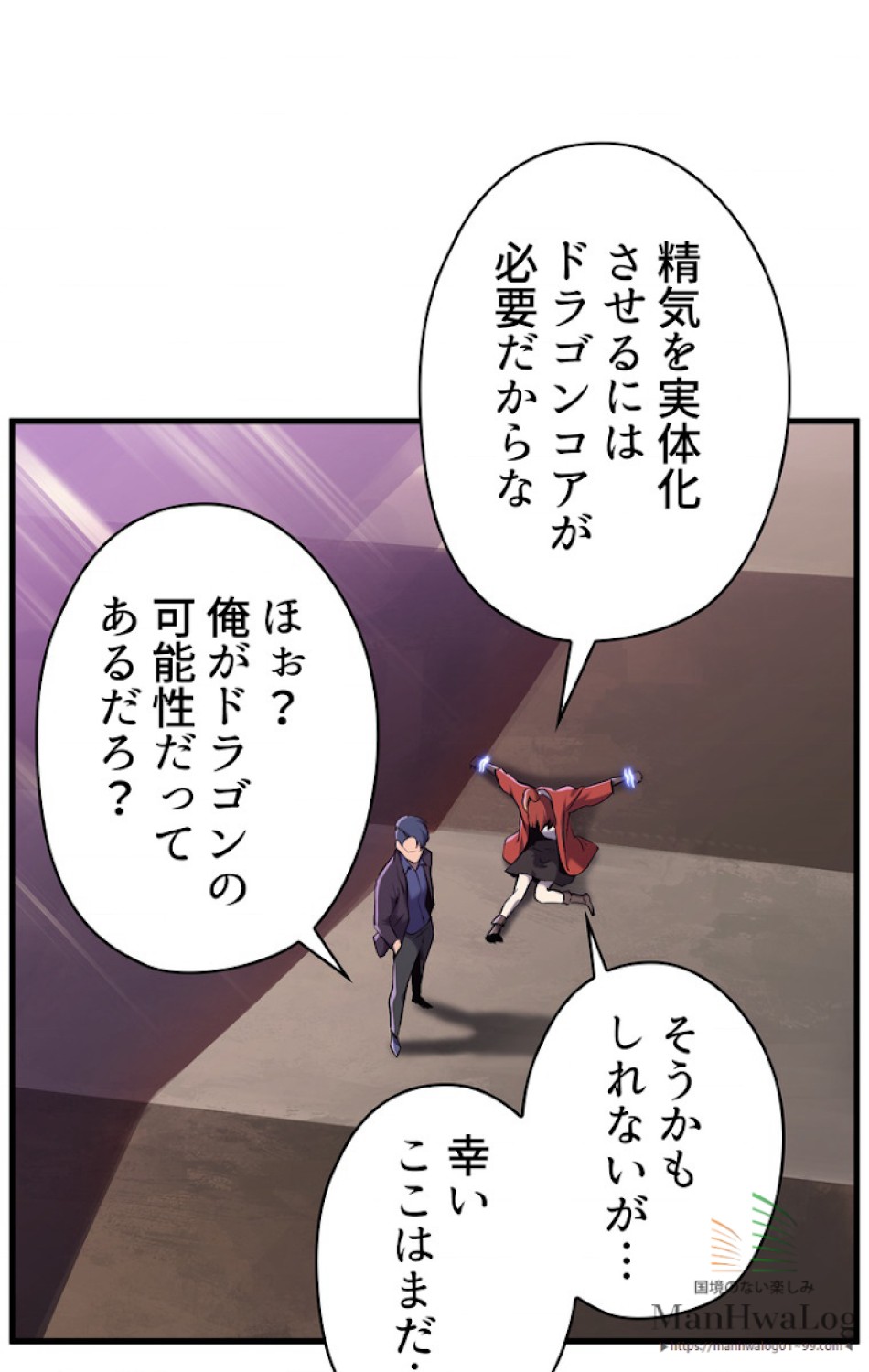 異世界剣王生存記 第35話 - Trang 90