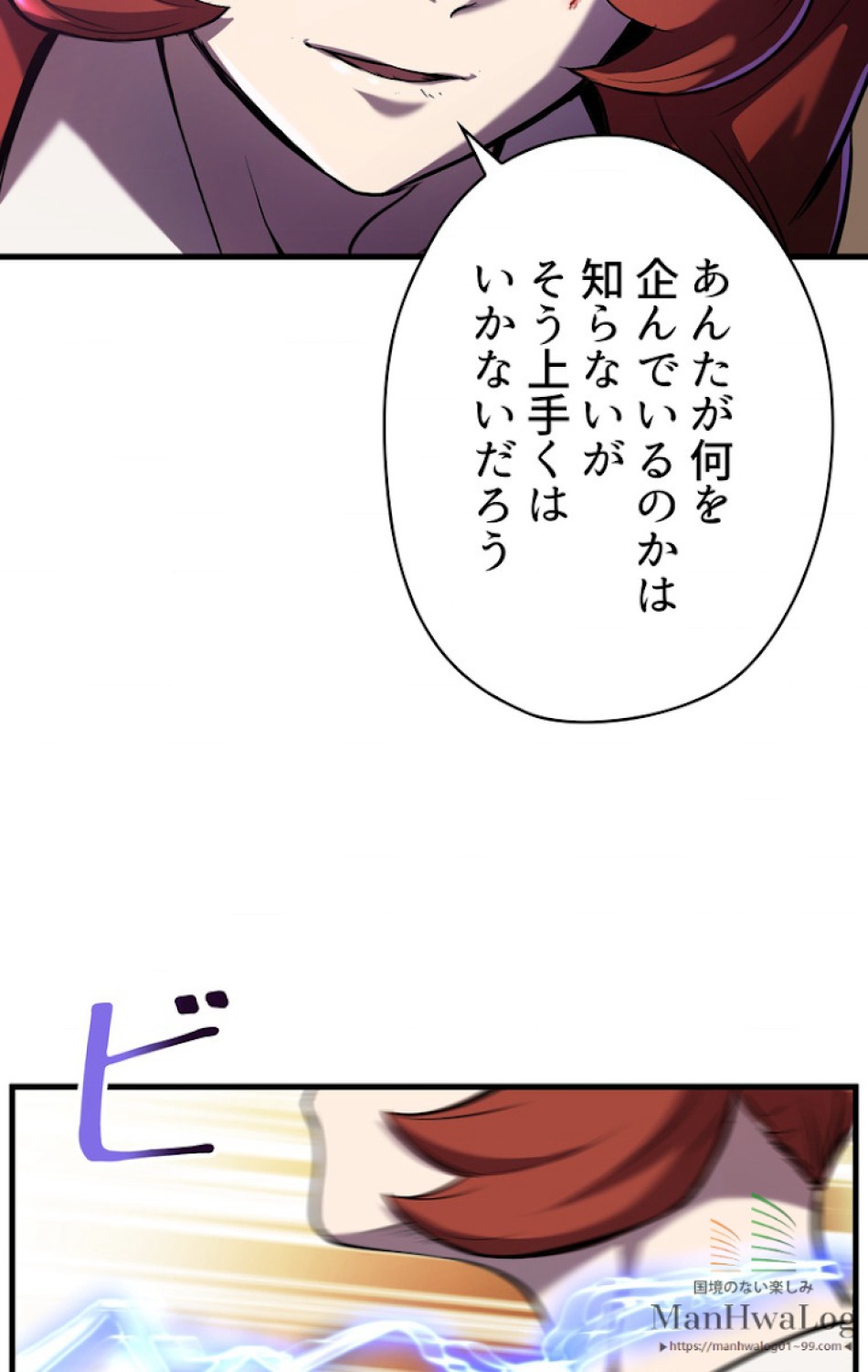 異世界剣王生存記 第35話 - Trang 92