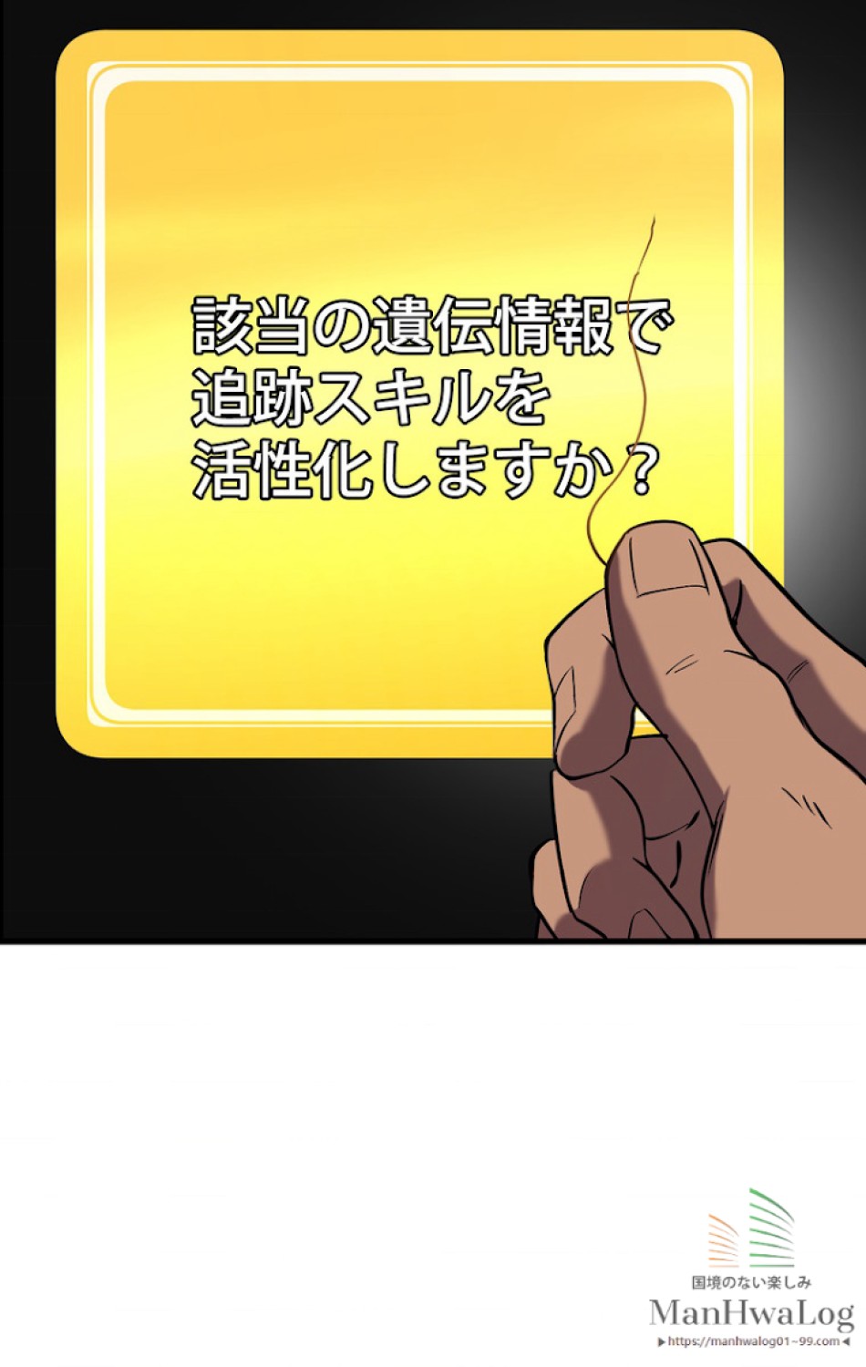 異世界剣王生存記 第36話 - Trang 102