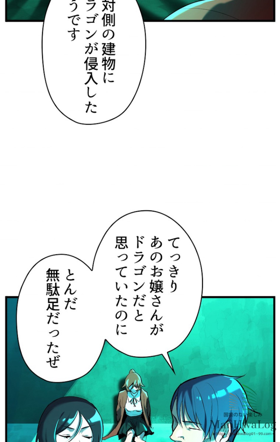 異世界剣王生存記 第36話 - Trang 15