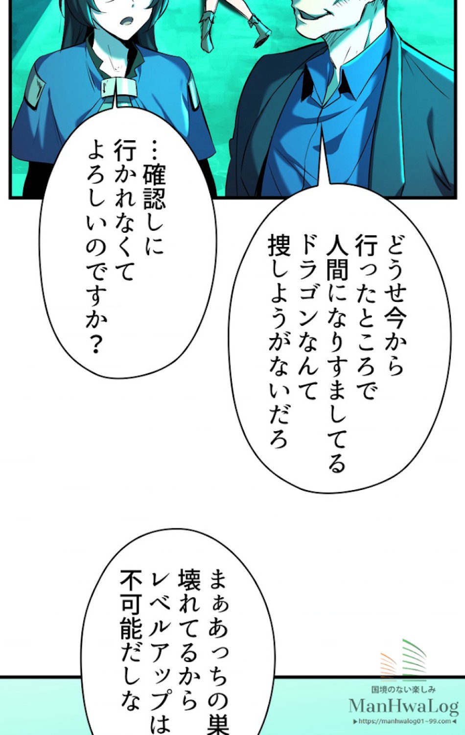 異世界剣王生存記 第36話 - Trang 16