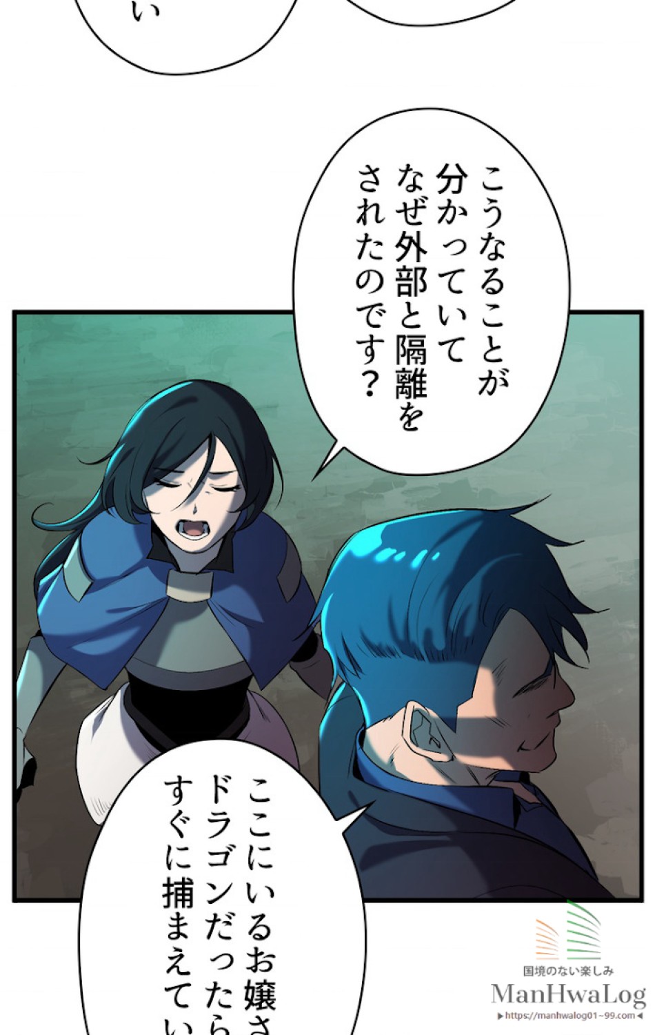 異世界剣王生存記 第36話 - Trang 18