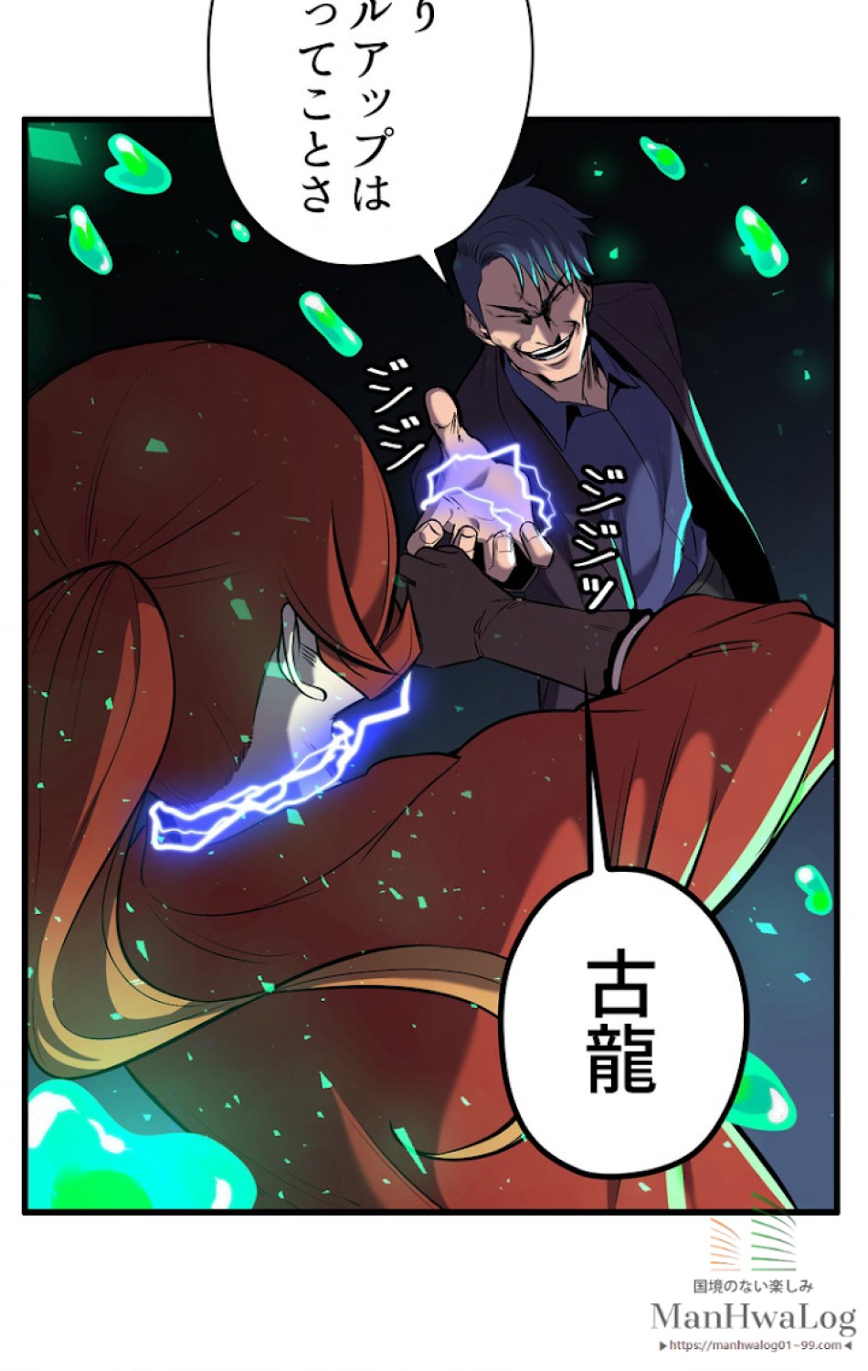 異世界剣王生存記 第36話 - Trang 2