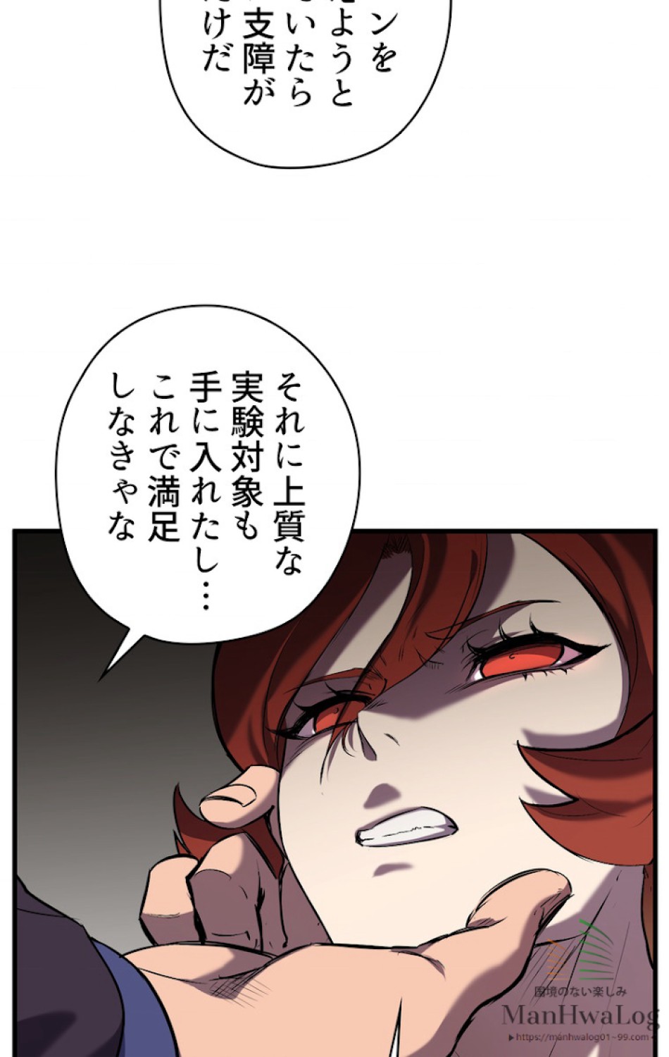 異世界剣王生存記 第36話 - Trang 20