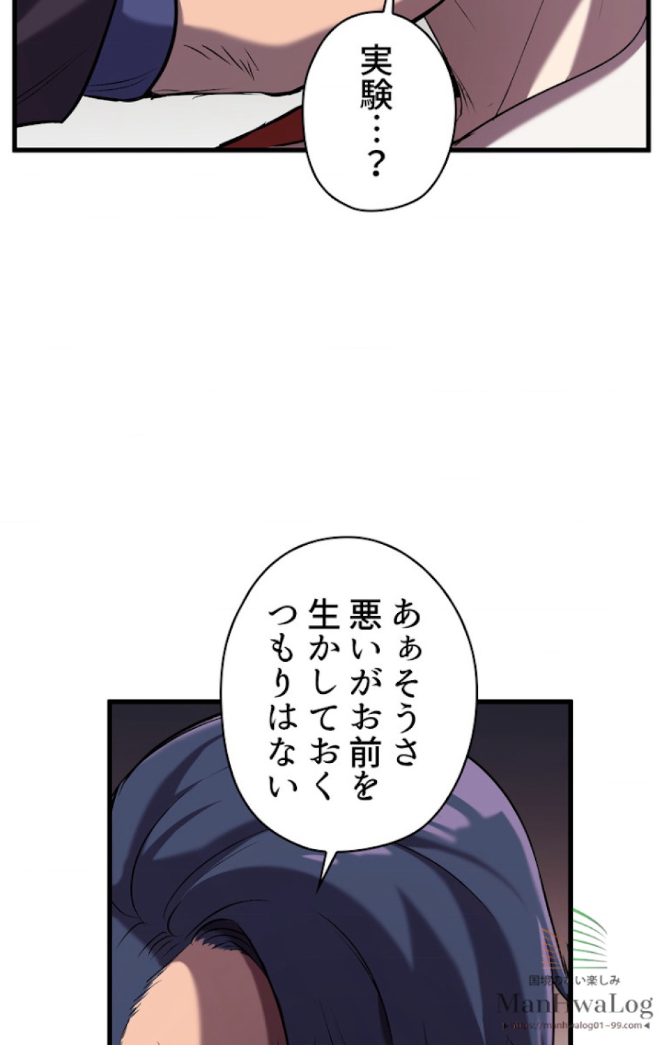 異世界剣王生存記 第36話 - Trang 21