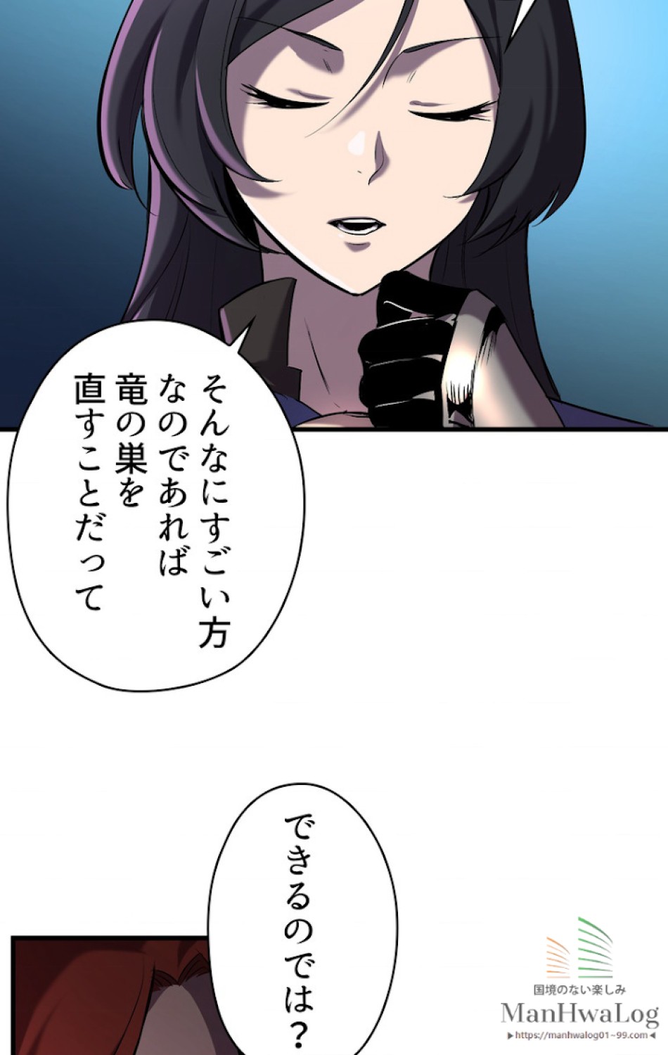 異世界剣王生存記 第36話 - Trang 25
