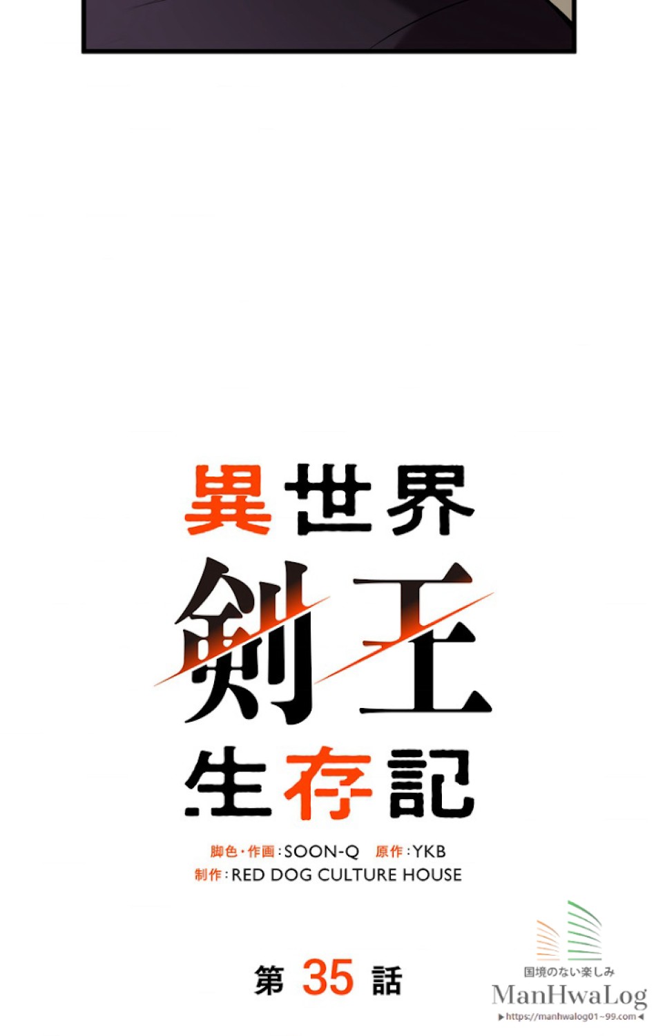 異世界剣王生存記 第36話 - Trang 31