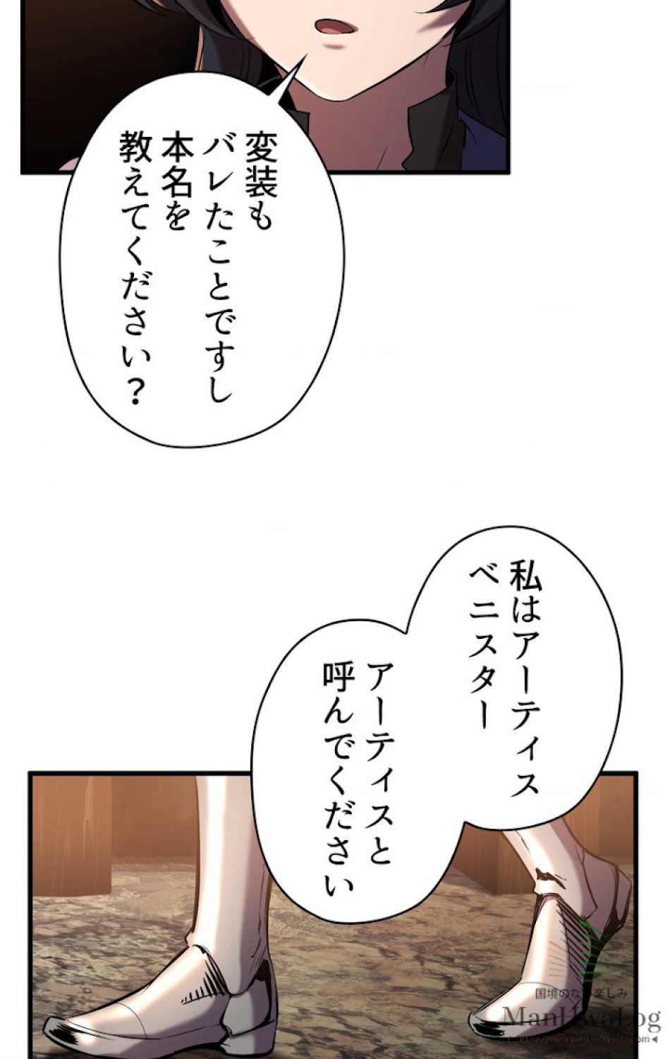 異世界剣王生存記 第36話 - Trang 36