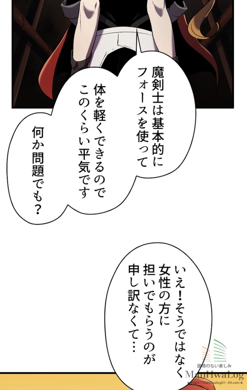 異世界剣王生存記 第36話 - Trang 38