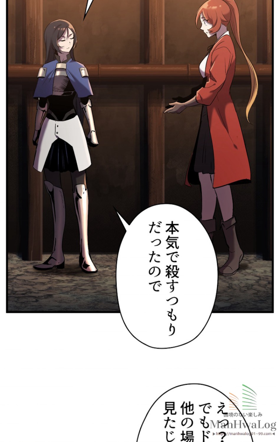 異世界剣王生存記 第36話 - Trang 43