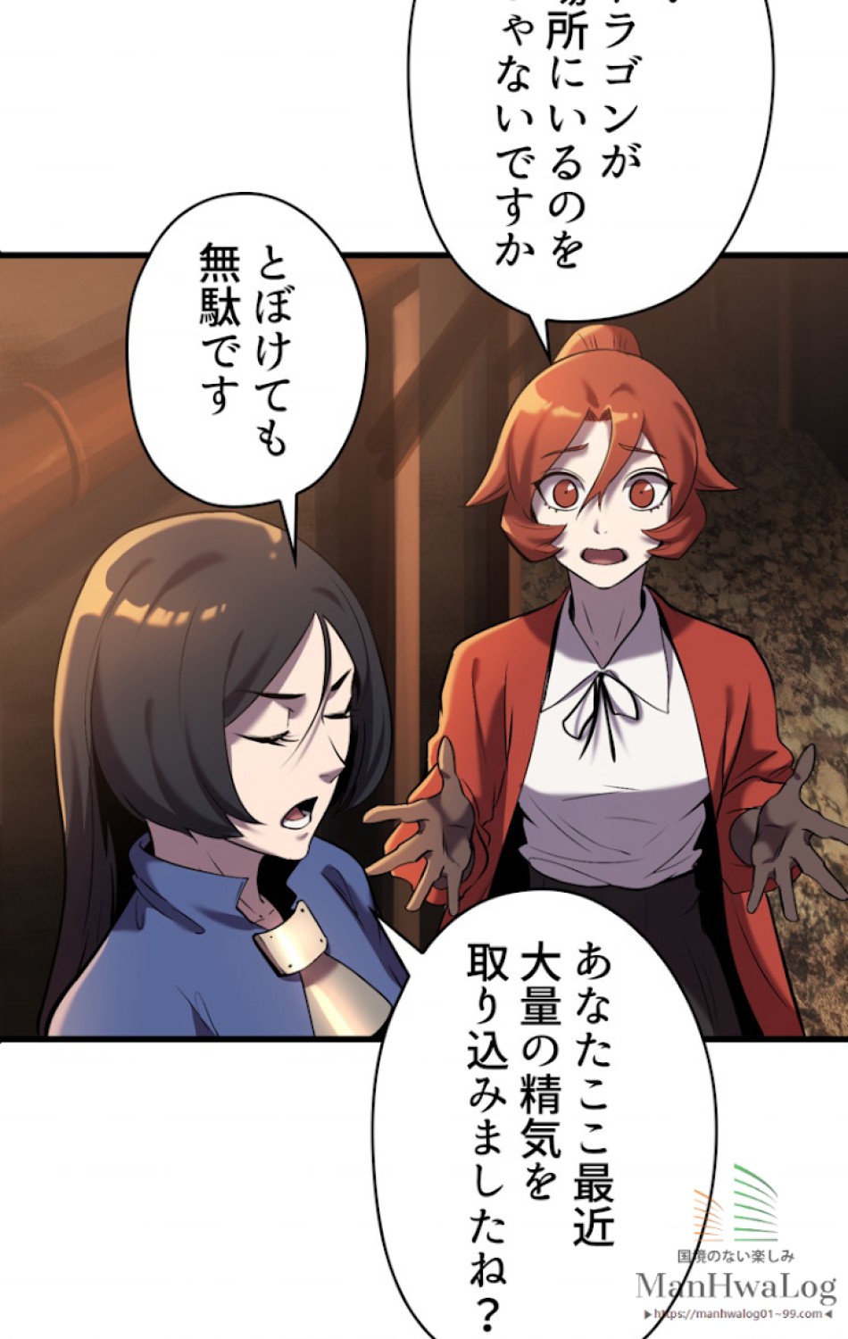 異世界剣王生存記 第36話 - Trang 44