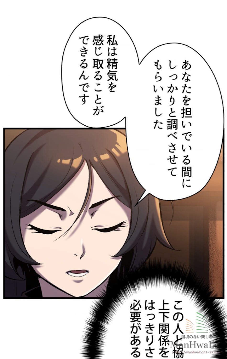 異世界剣王生存記 第36話 - Trang 46