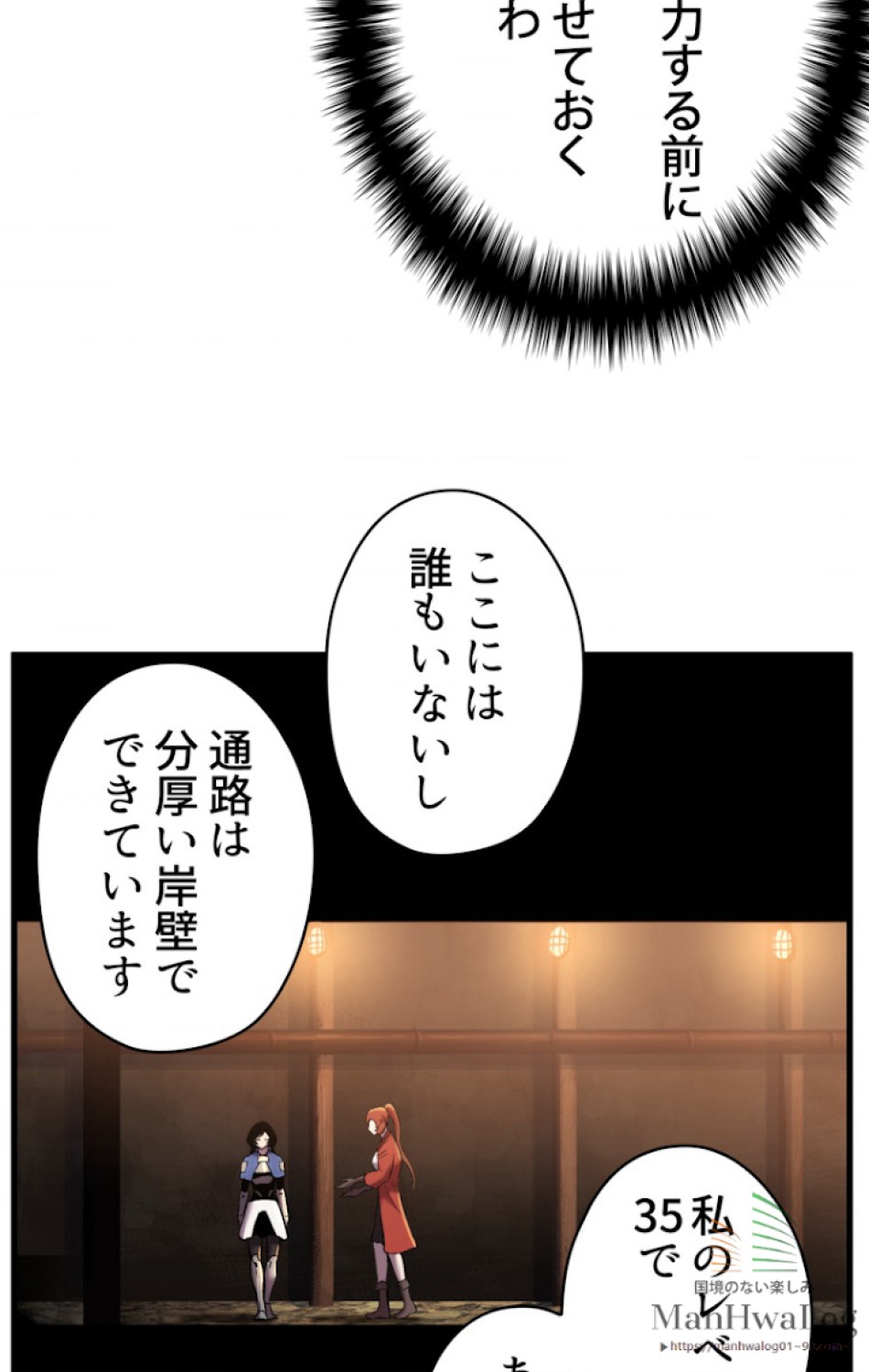 異世界剣王生存記 第36話 - Trang 47