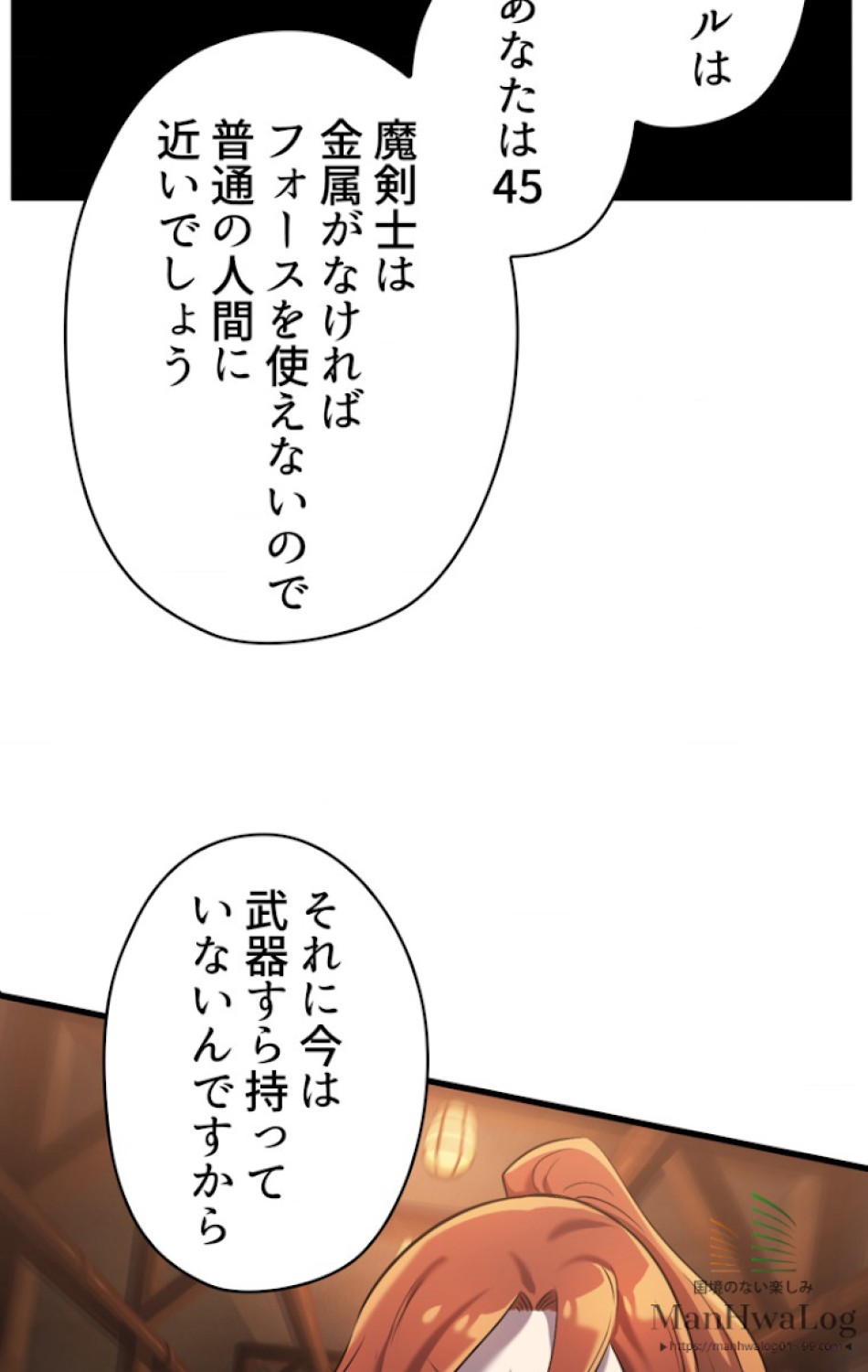 異世界剣王生存記 第36話 - Trang 48