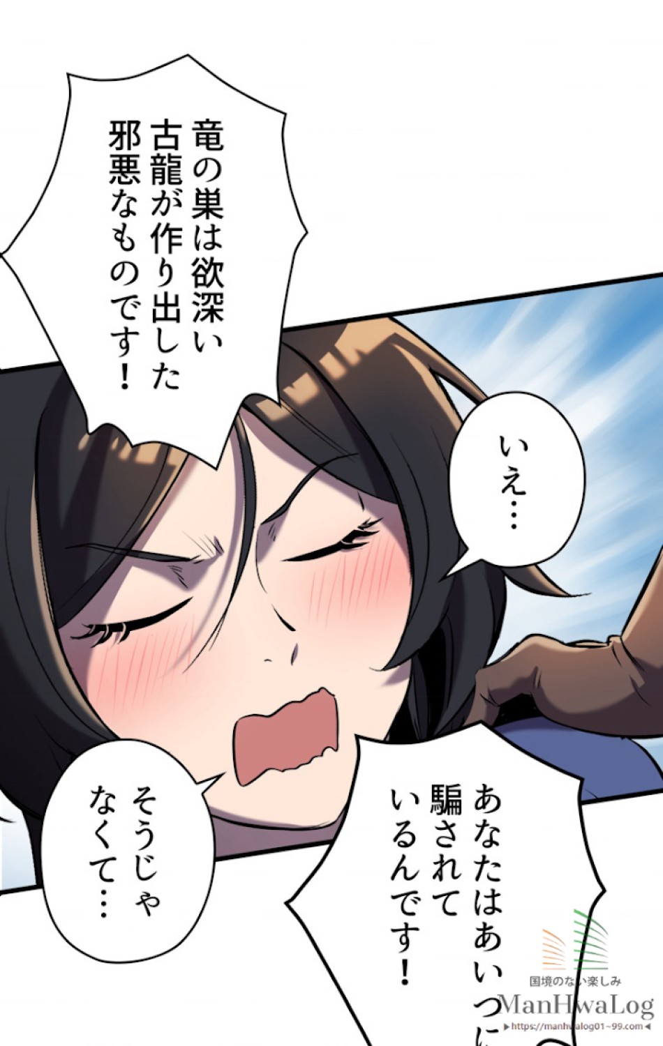 異世界剣王生存記 第36話 - Trang 52