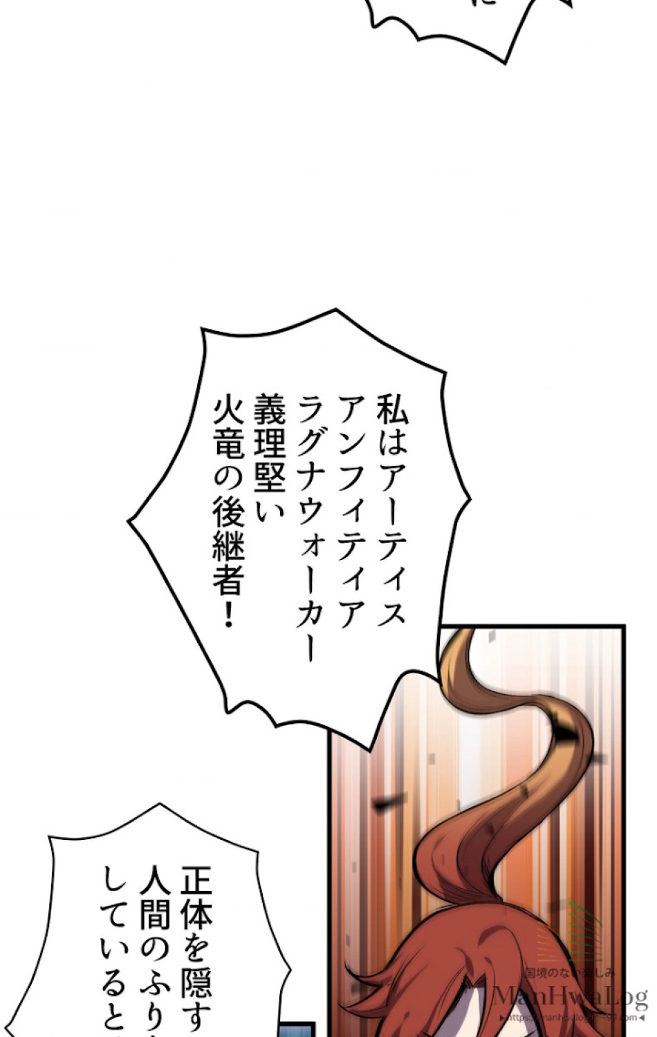 異世界剣王生存記 第36話 - Trang 53