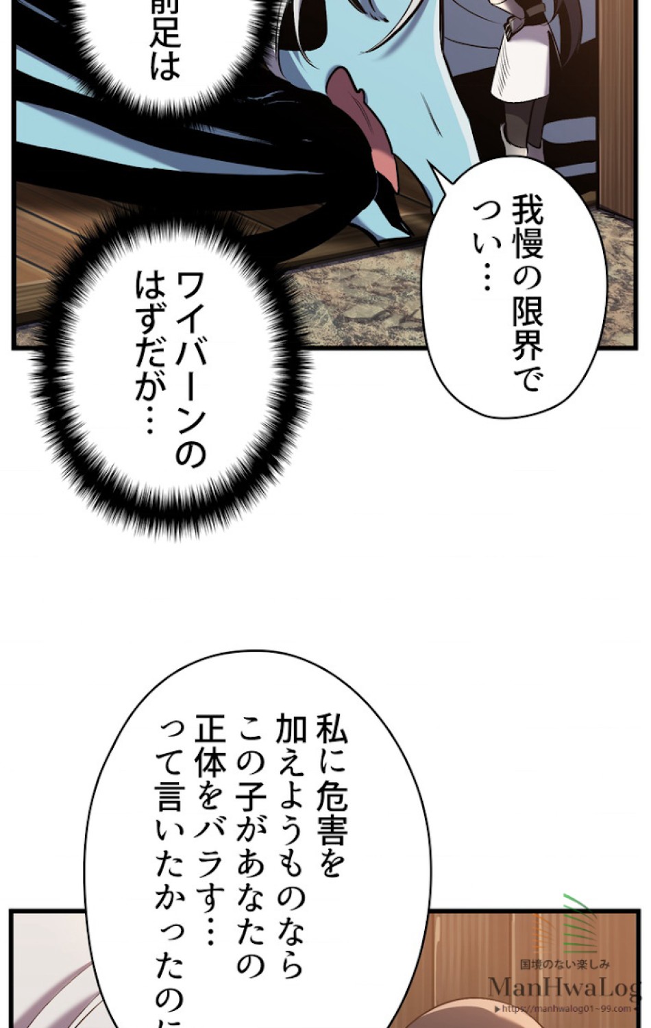 異世界剣王生存記 第36話 - Trang 61