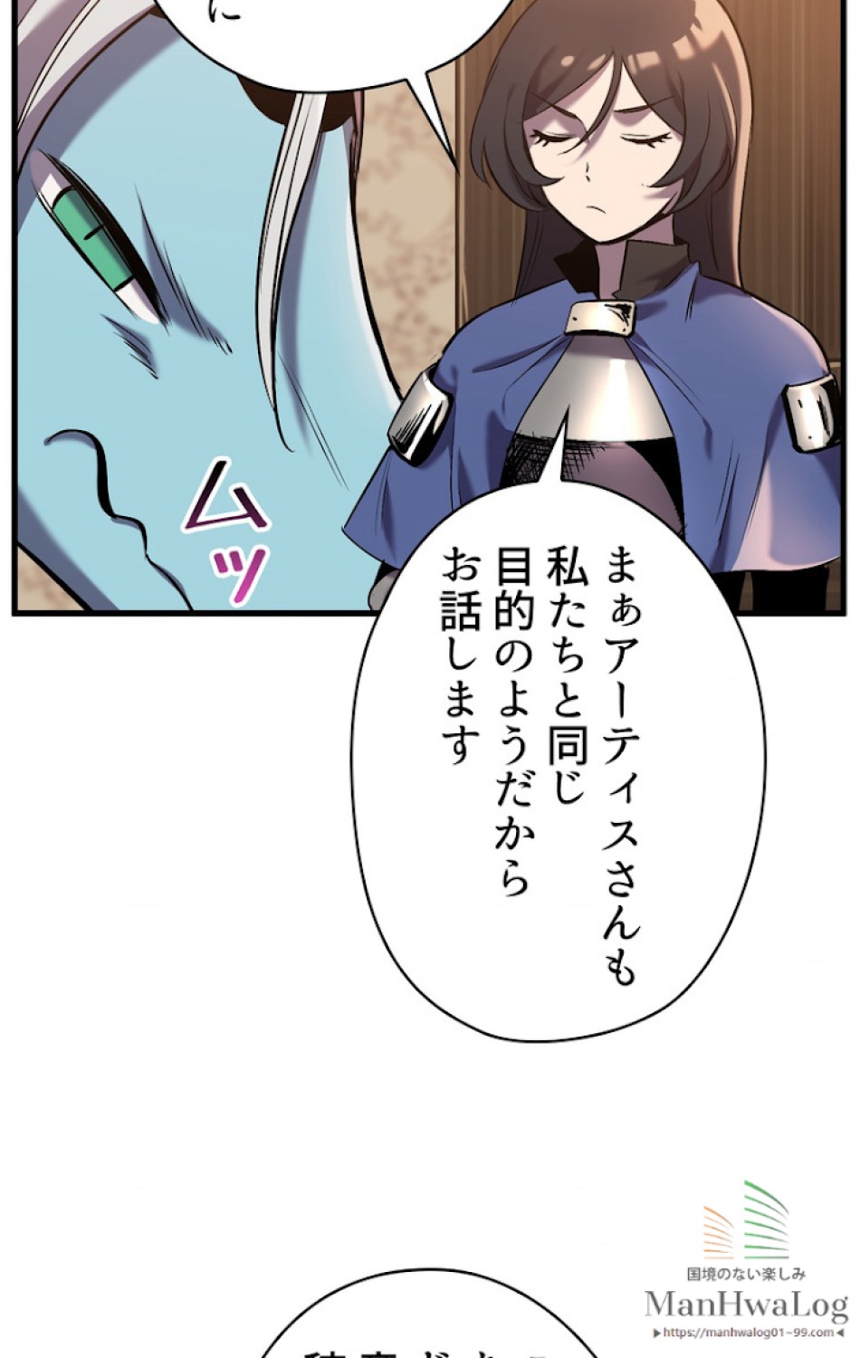 異世界剣王生存記 第36話 - Trang 62