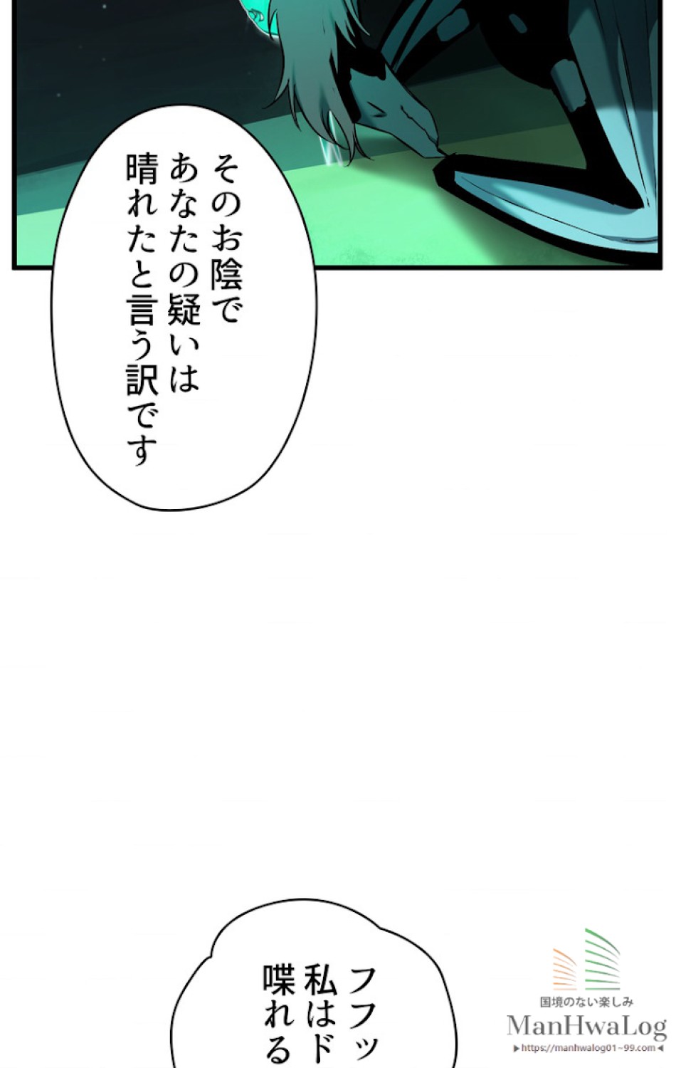 異世界剣王生存記 第36話 - Trang 64