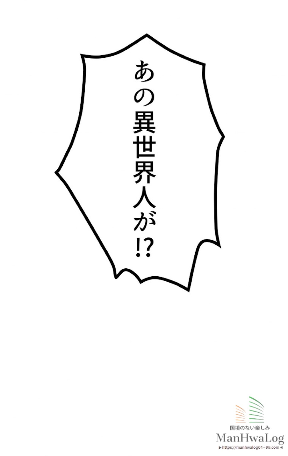 異世界剣王生存記 第36話 - Trang 70