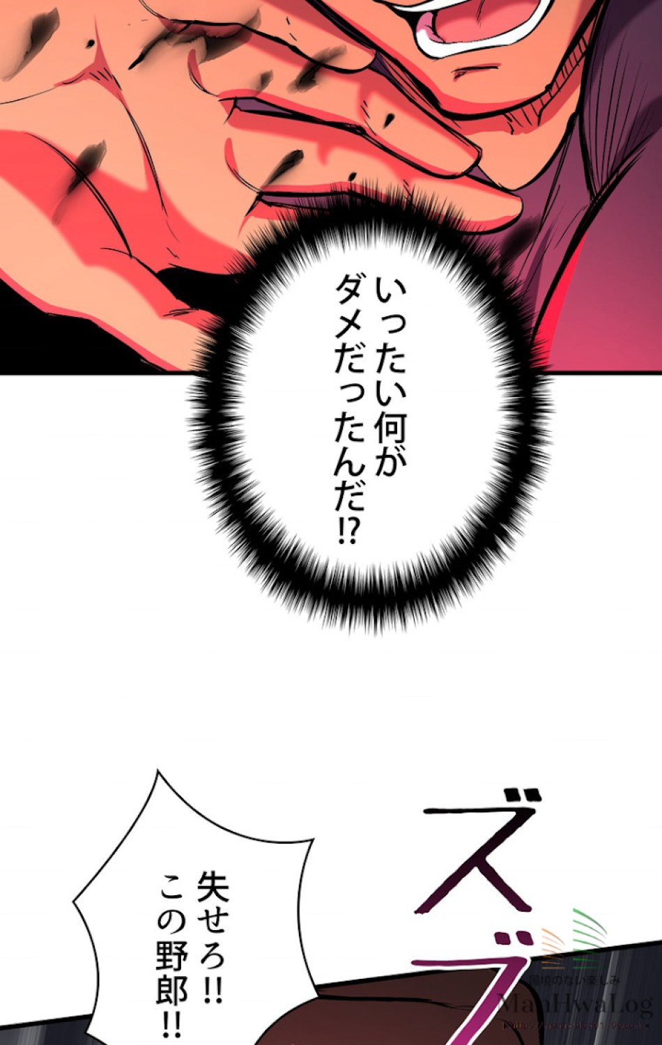 異世界剣王生存記 第36話 - Trang 73