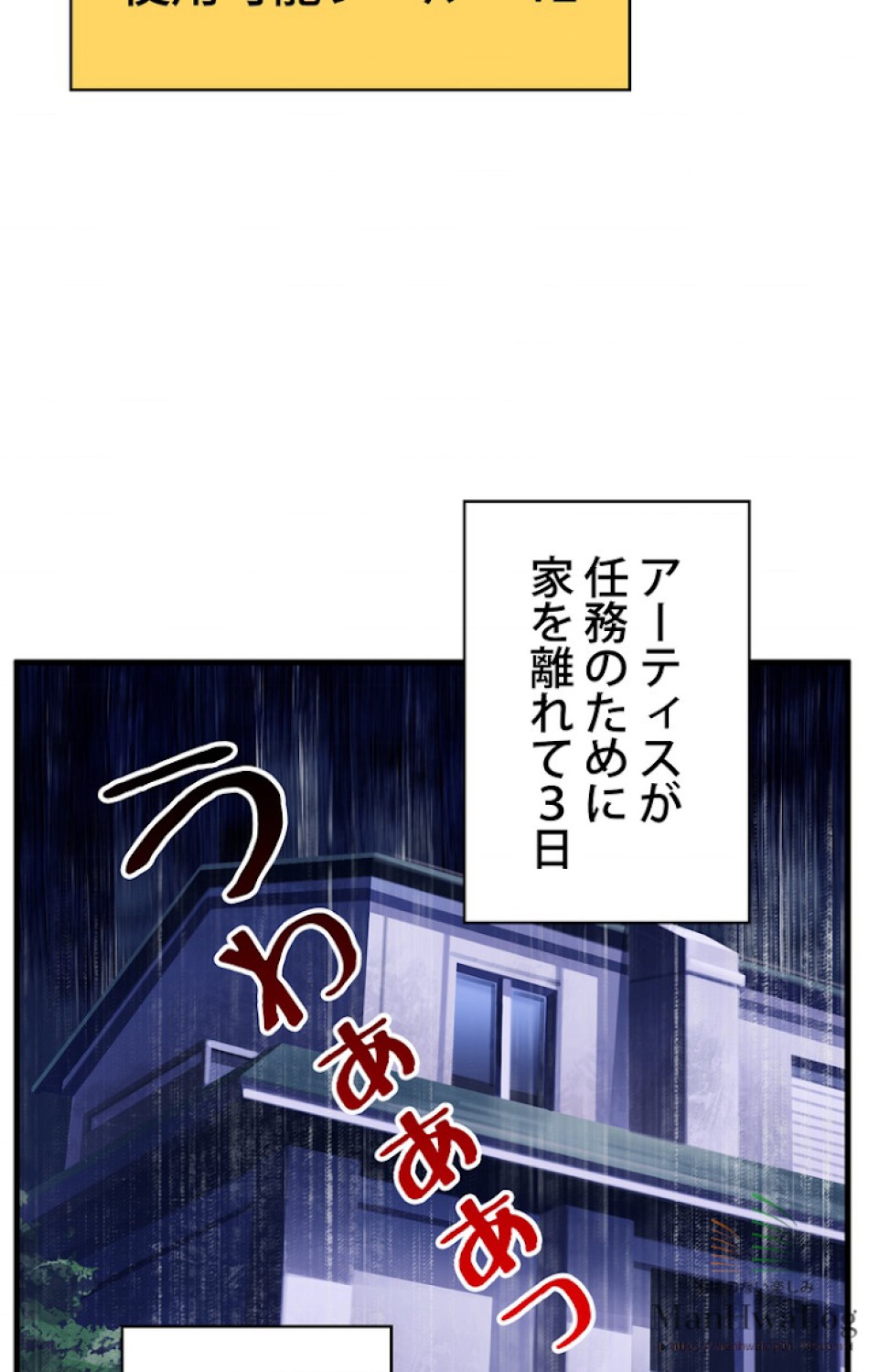 異世界剣王生存記 第36話 - Trang 77