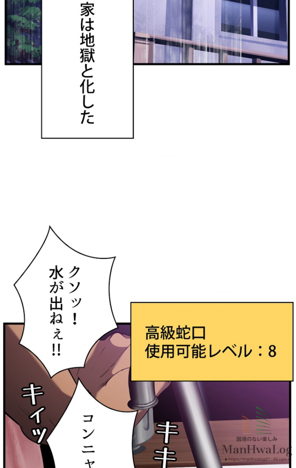 異世界剣王生存記 第36話 - Trang 78