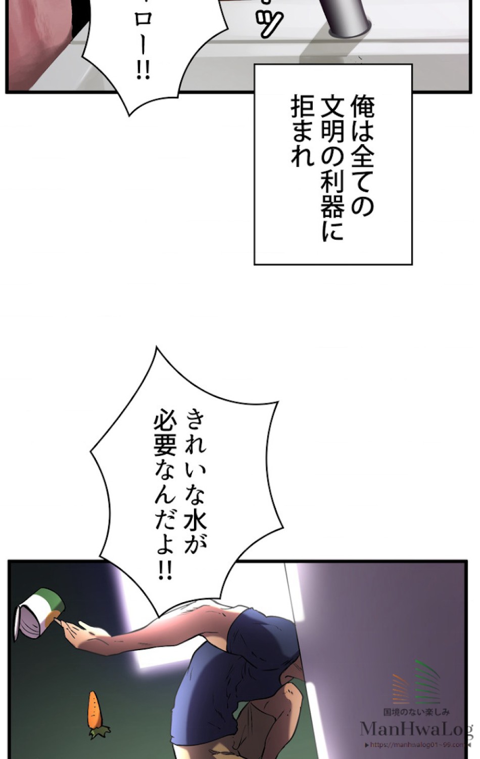 異世界剣王生存記 第36話 - Trang 79