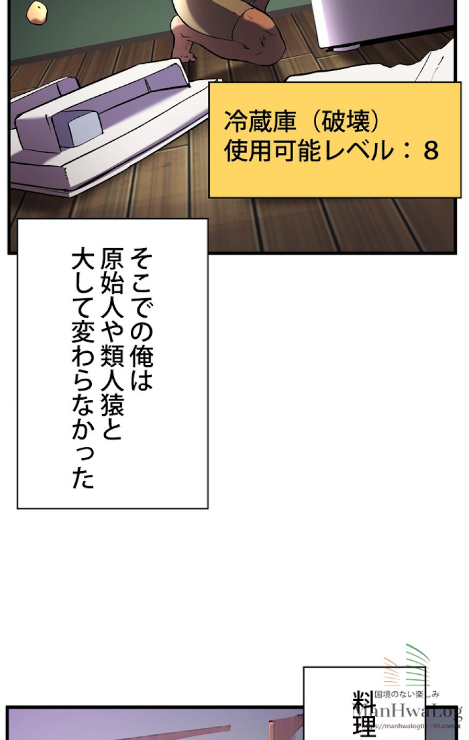 異世界剣王生存記 第36話 - Trang 80