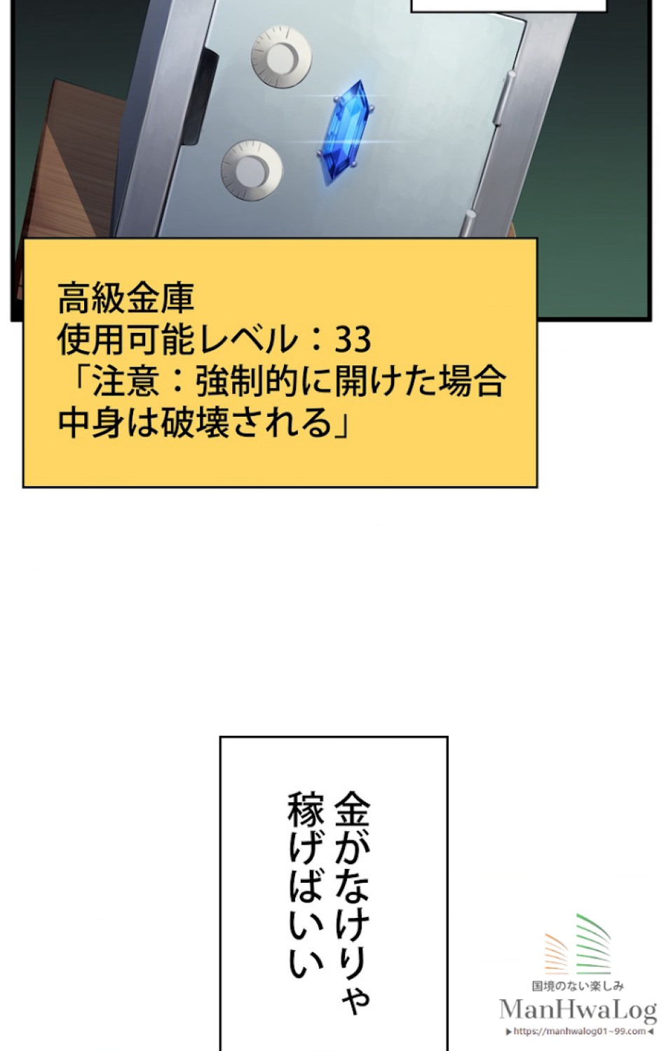 異世界剣王生存記 第36話 - Trang 82