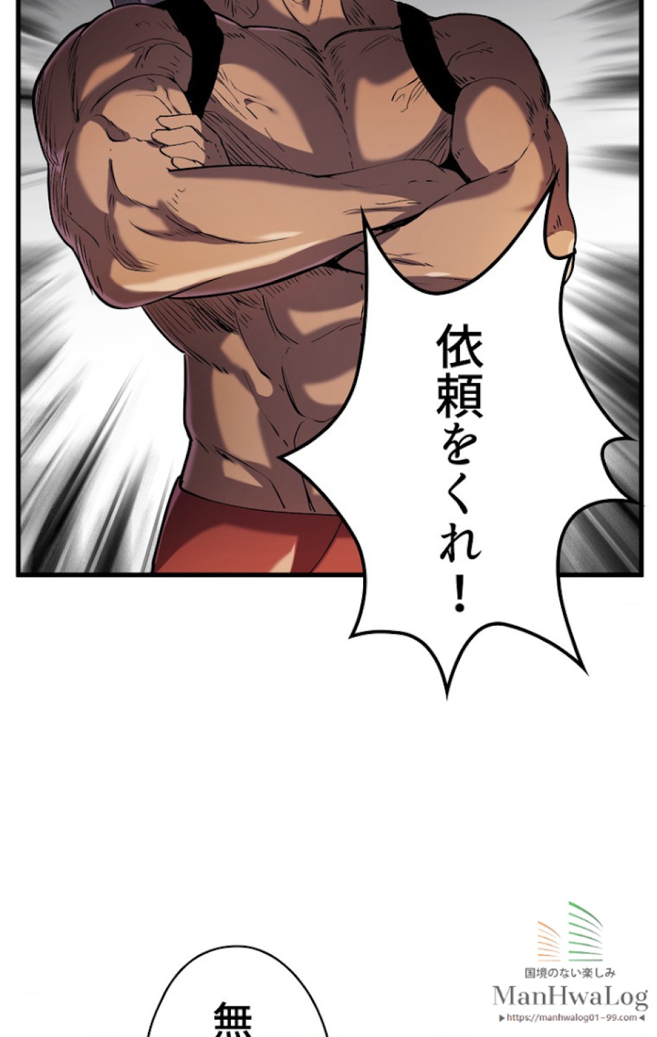 異世界剣王生存記 第36話 - Trang 84