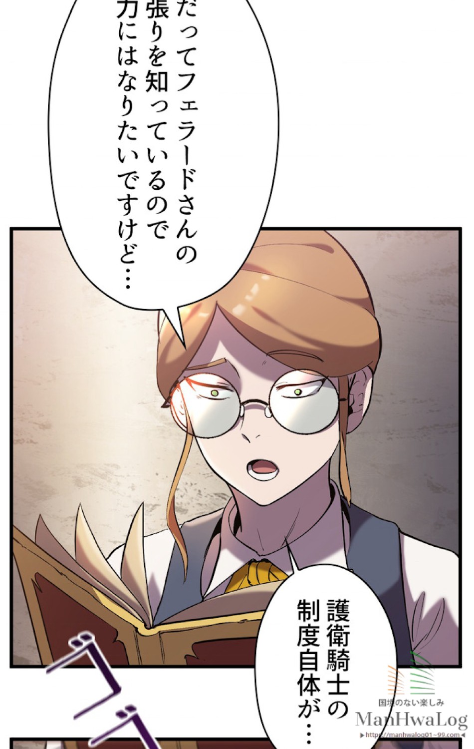 異世界剣王生存記 第36話 - Trang 86