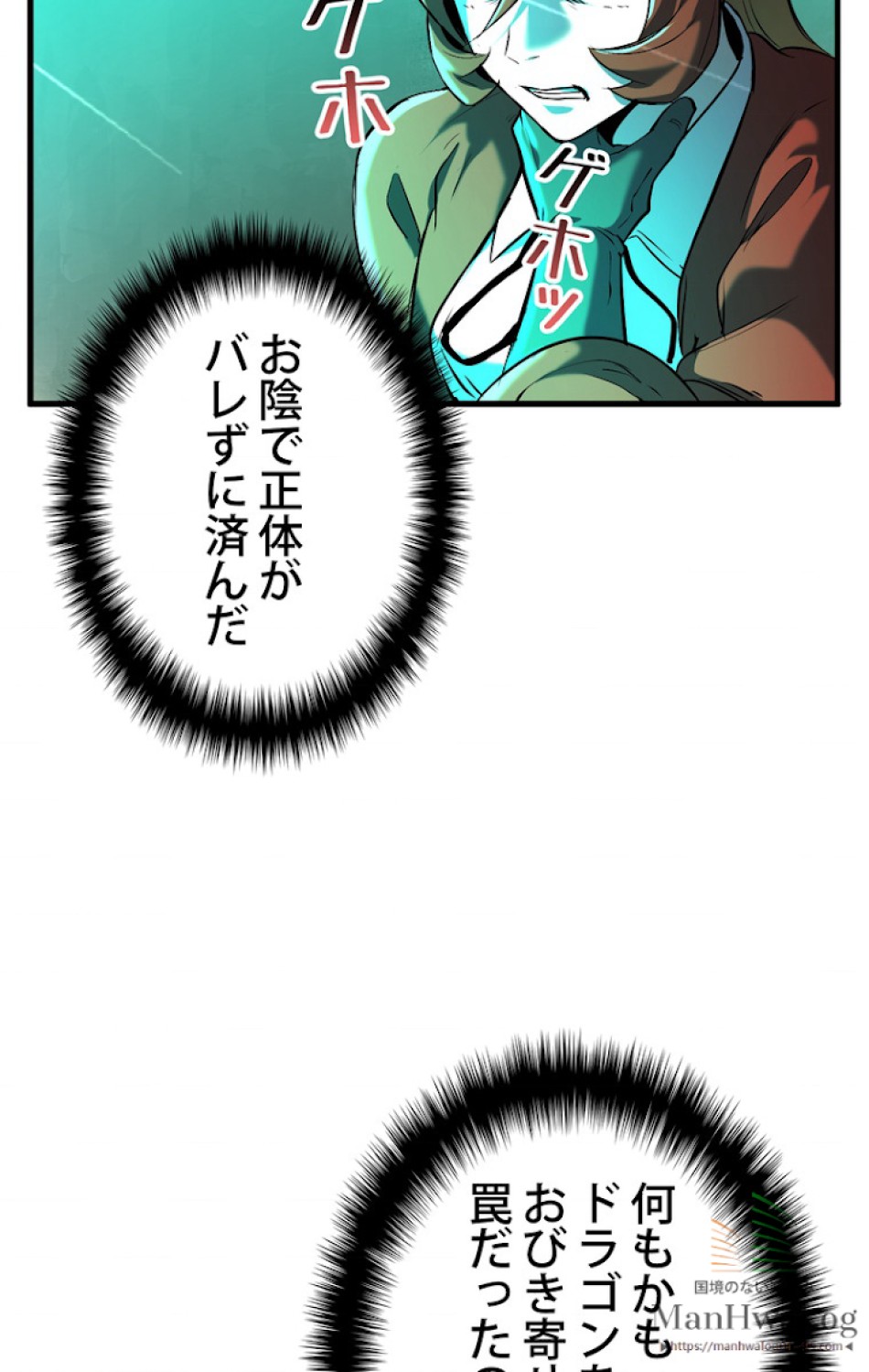 異世界剣王生存記 第36話 - Trang 9