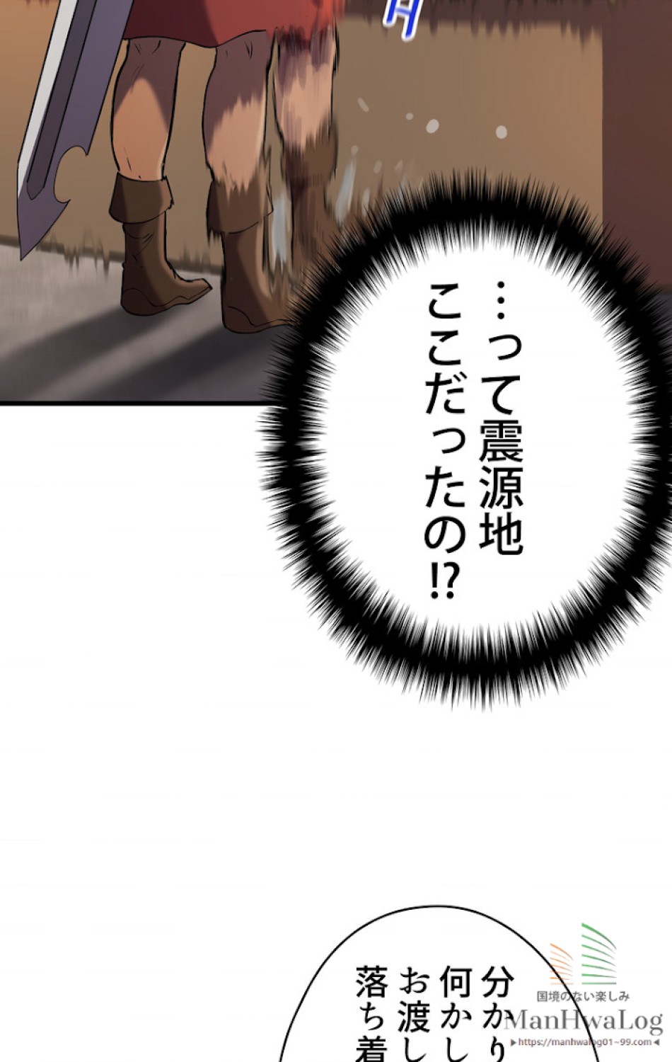 異世界剣王生存記 第36話 - Trang 90